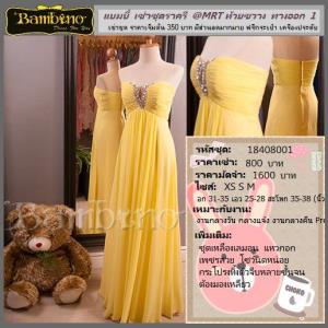 ชุดราตรี เช่าที่แบมบี้ เวดดิ้ง ห้วยขวาง